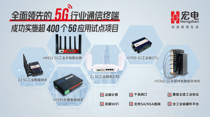 宏电再推重磅新品——5G DTU，引领物联网新时代的步调